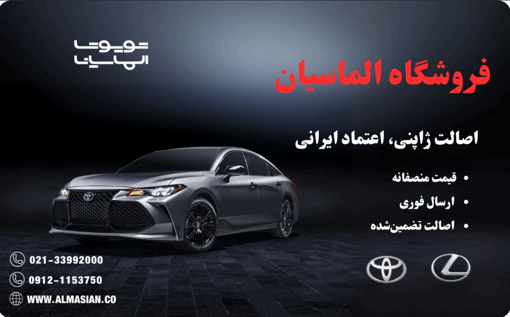 خرید لوازم یدکی تویوتا کمری