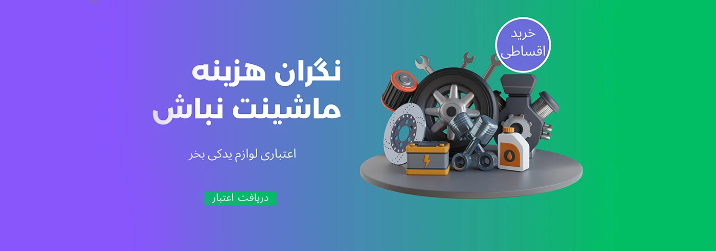 ماشین نو: درگاه های اعتباری