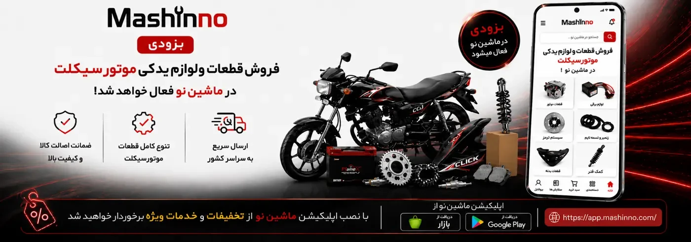 قطعات موتور